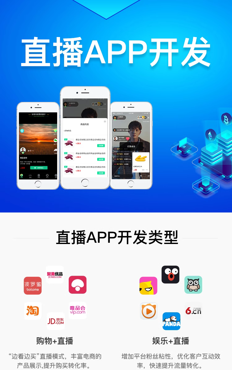 直播交友商城app小程序公众号定制开发