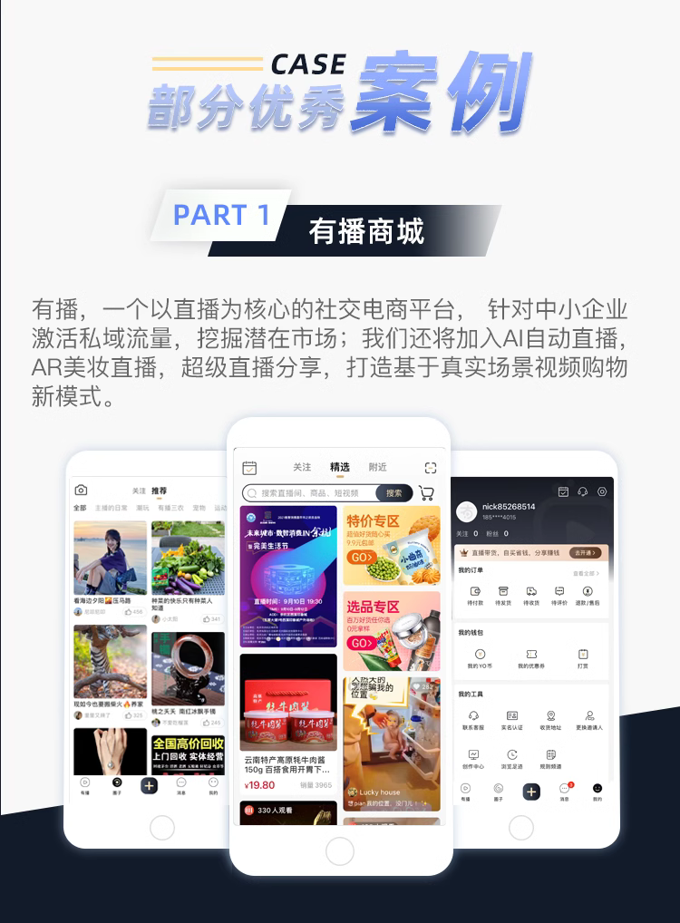 APP开发、商城类功能模块开发